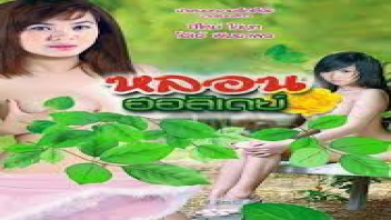 เอากัน เย็ดในนํ้าตก เย็ดสาวบ้านนอก เย็ดมิดลำ เย็ดมันส์